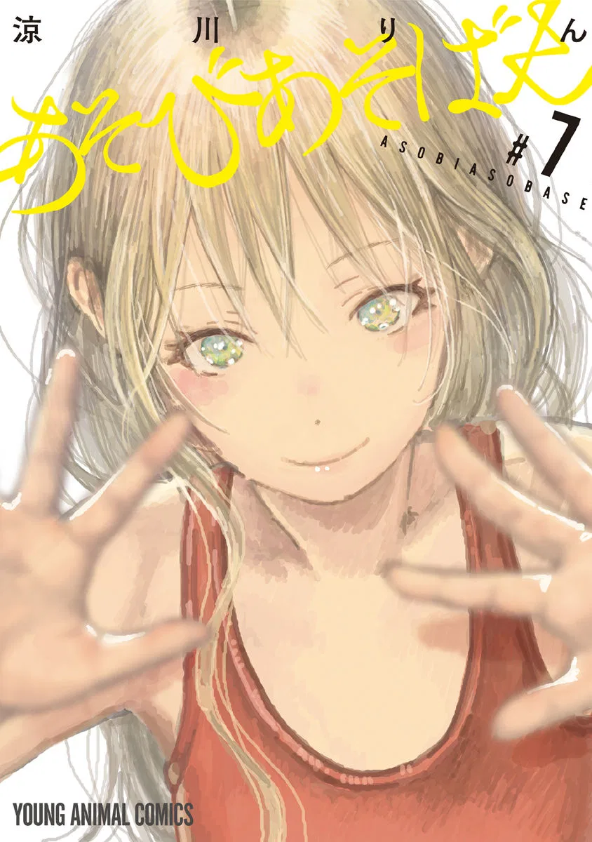 Asobi Asobase Chapter 59 – Page 1