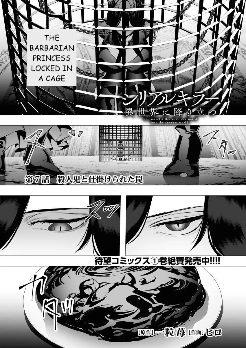 The Serial Killer Is Reincarnated into the Another World. Chapter 7 – Page 1