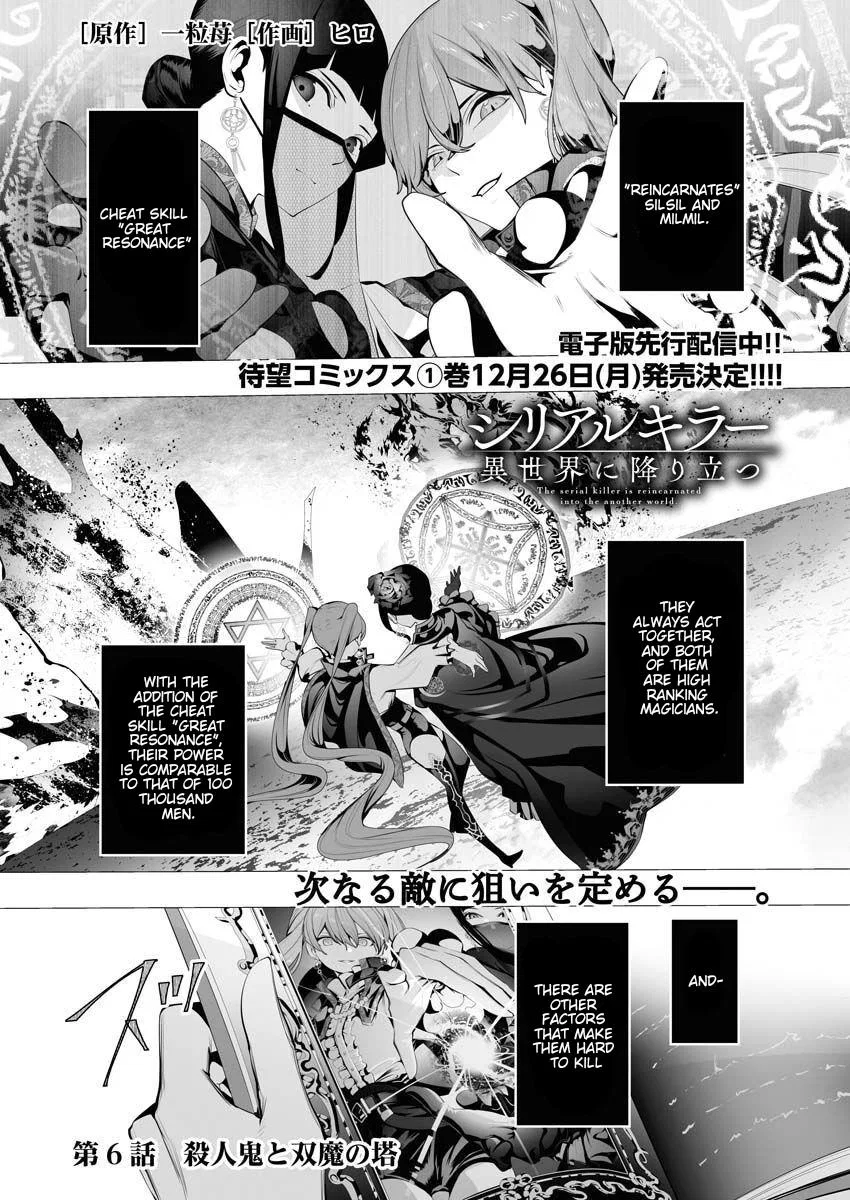 The Serial Killer Is Reincarnated into the Another World. Chapter 6 – Page 1