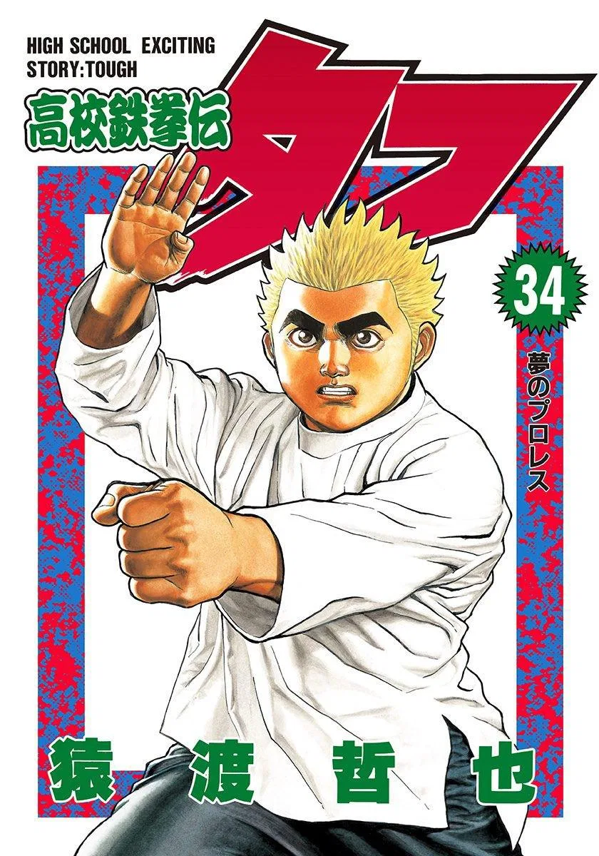 Tough Chapter 368 – Page 1