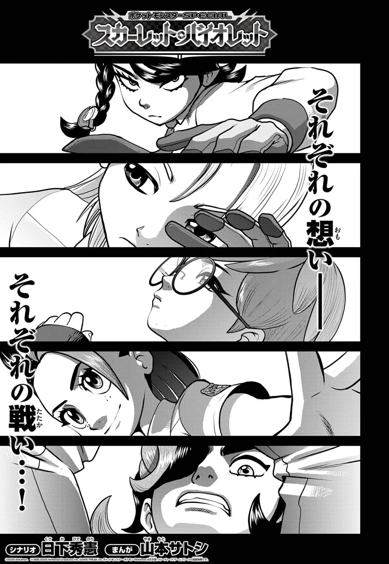 Pokémon SPECIAL Scarlet & Violet Chapter 32 – Page 1