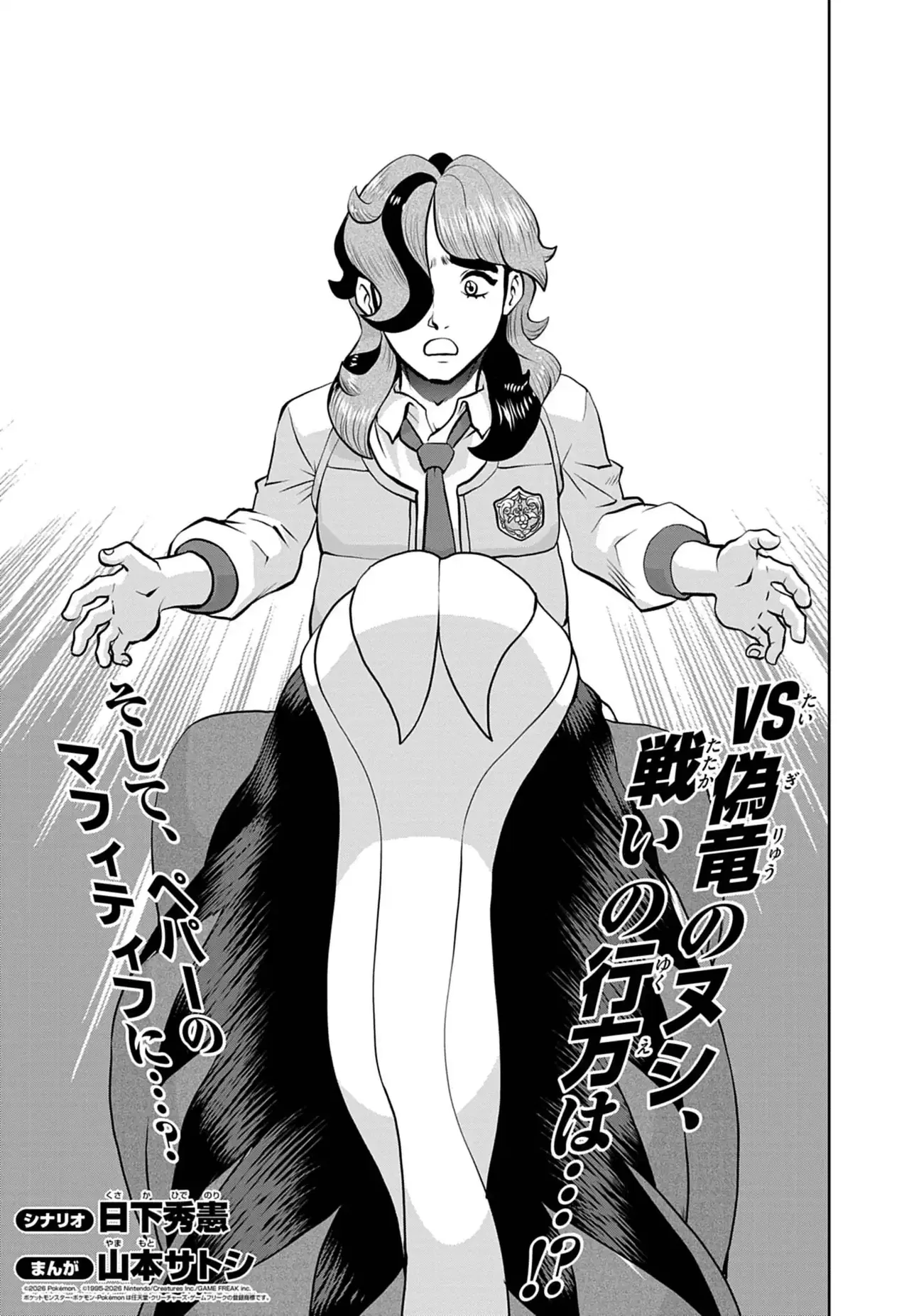 Pokémon SPECIAL Scarlet & Violet Chapter 31 – Page 1