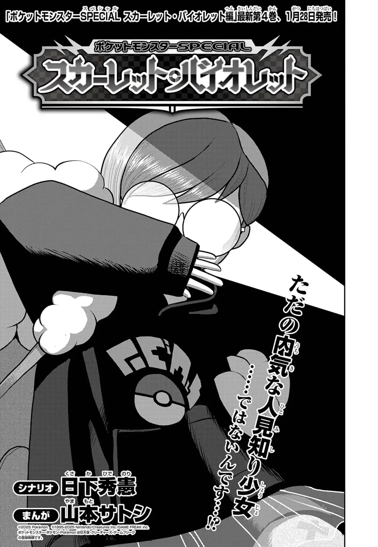 Pokémon SPECIAL Scarlet & Violet Chapter 28 – Page 1