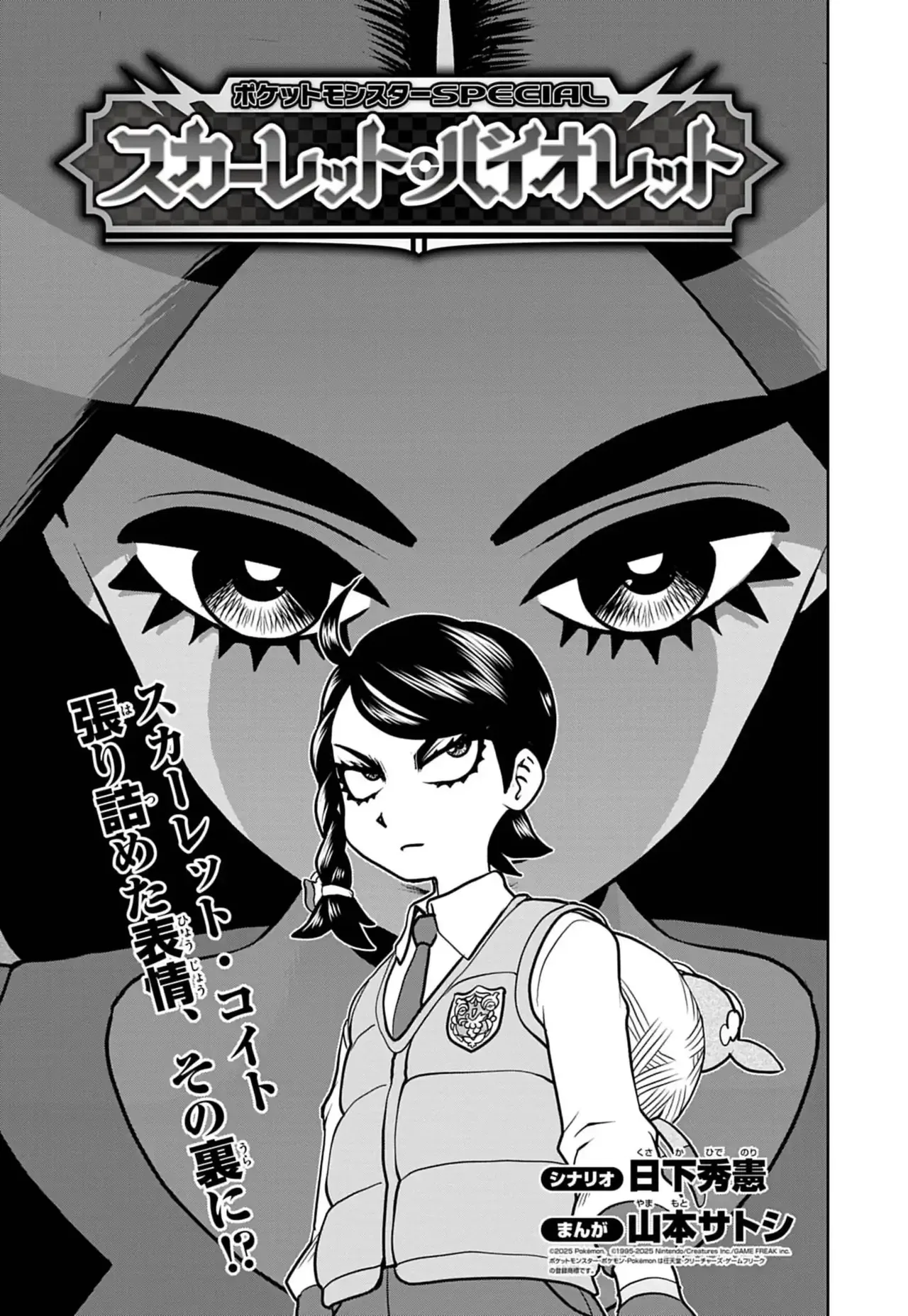 Pokémon SPECIAL Scarlet & Violet Chapter 26 – Page 1