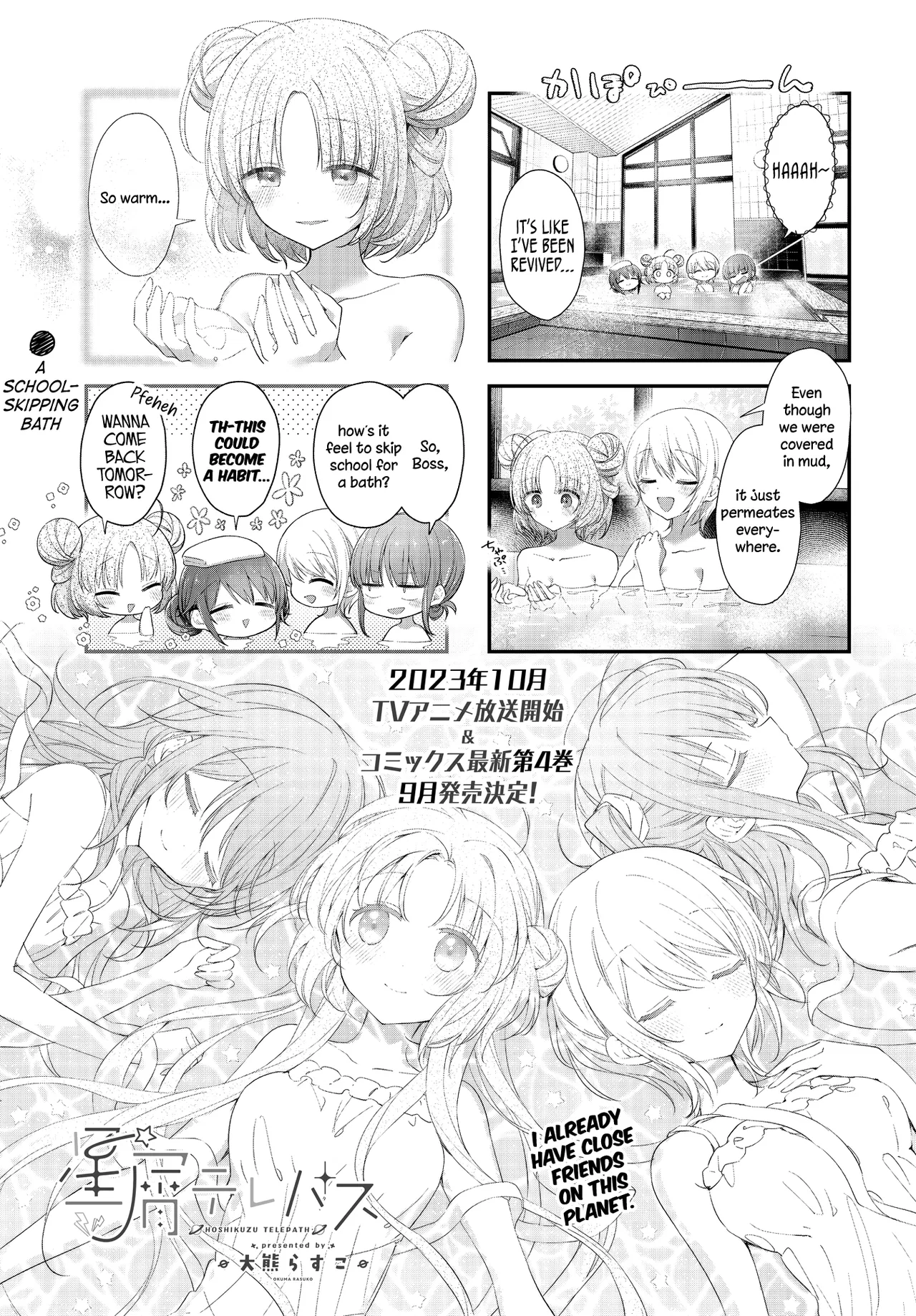 Hoshikuzu Telepath Chapter 44 – Page 1