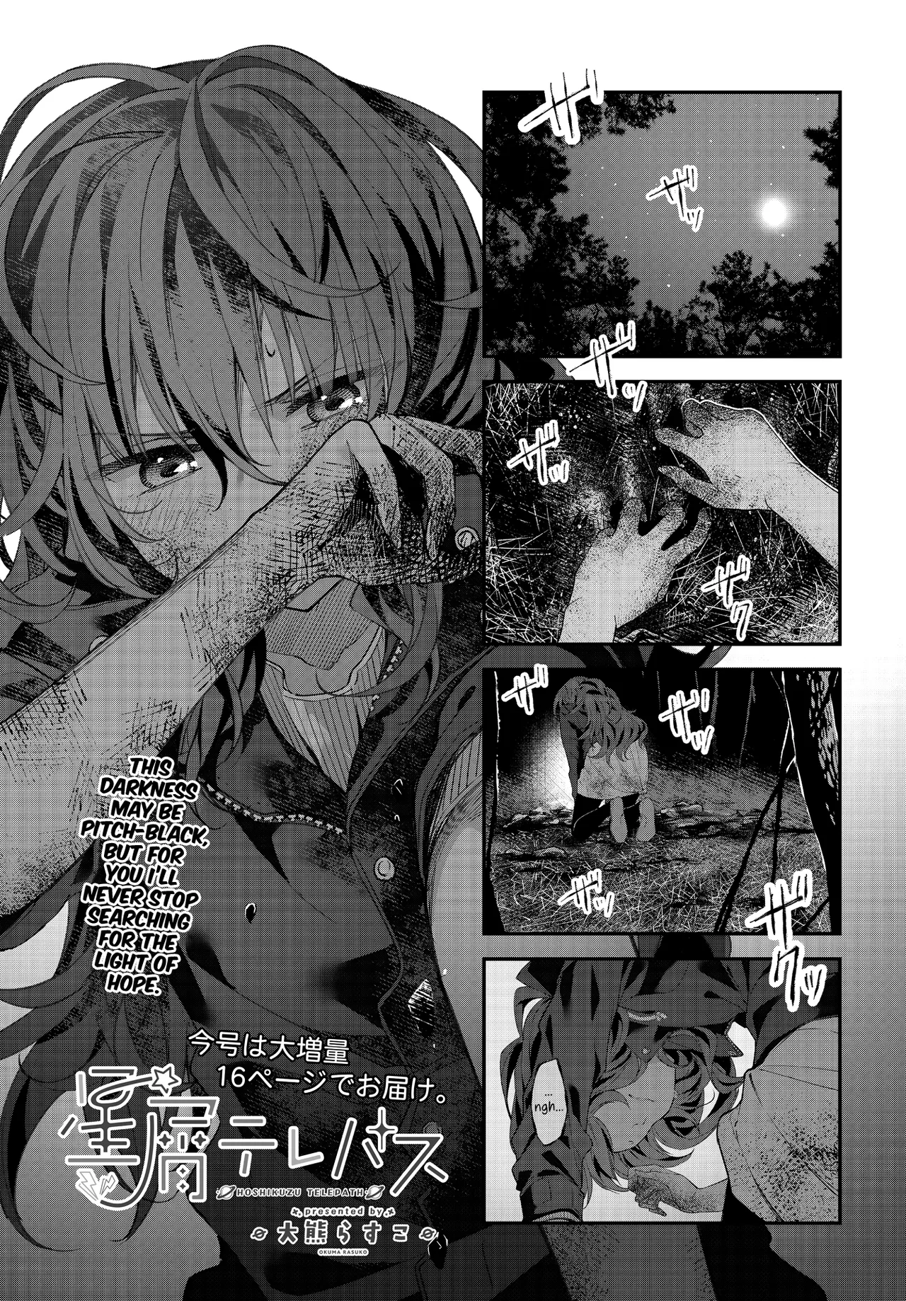 Hoshikuzu Telepath Chapter 43 – Page 1