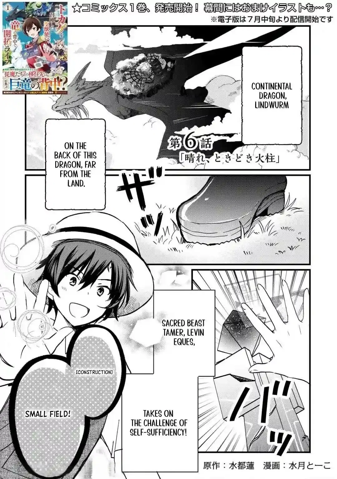 Tokage (Hontou wa Shinryuu) wo Shoukan Shita Seijuu Tsukai, Ryuu no Senaka de Kaitaku Life Chapter 6 – Page 1