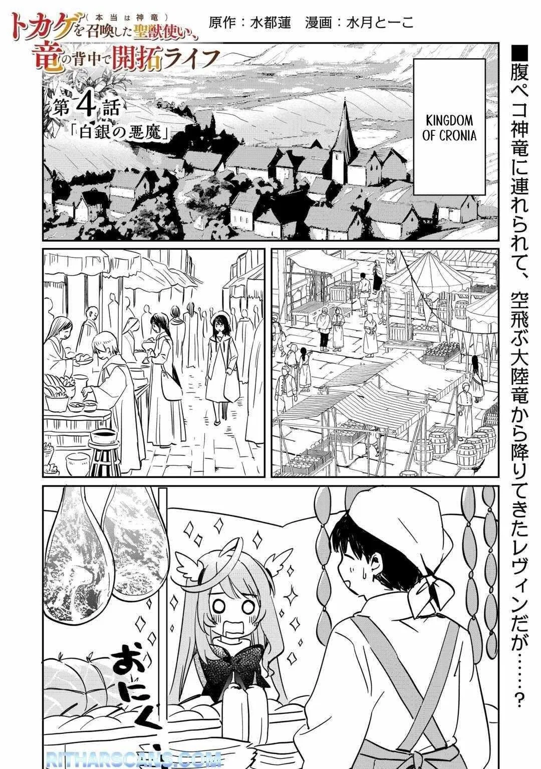 Tokage (Hontou wa Shinryuu) wo Shoukan Shita Seijuu Tsukai, Ryuu no Senaka de Kaitaku Life Chapter 4 – Page 1