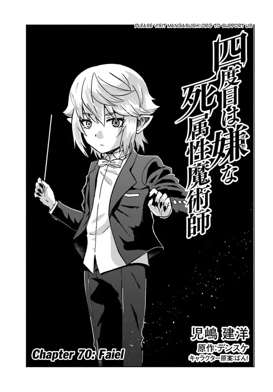 Yondome wa Iyana Shi Zokusei Majutsushi manga Chapter 70 – Page 1