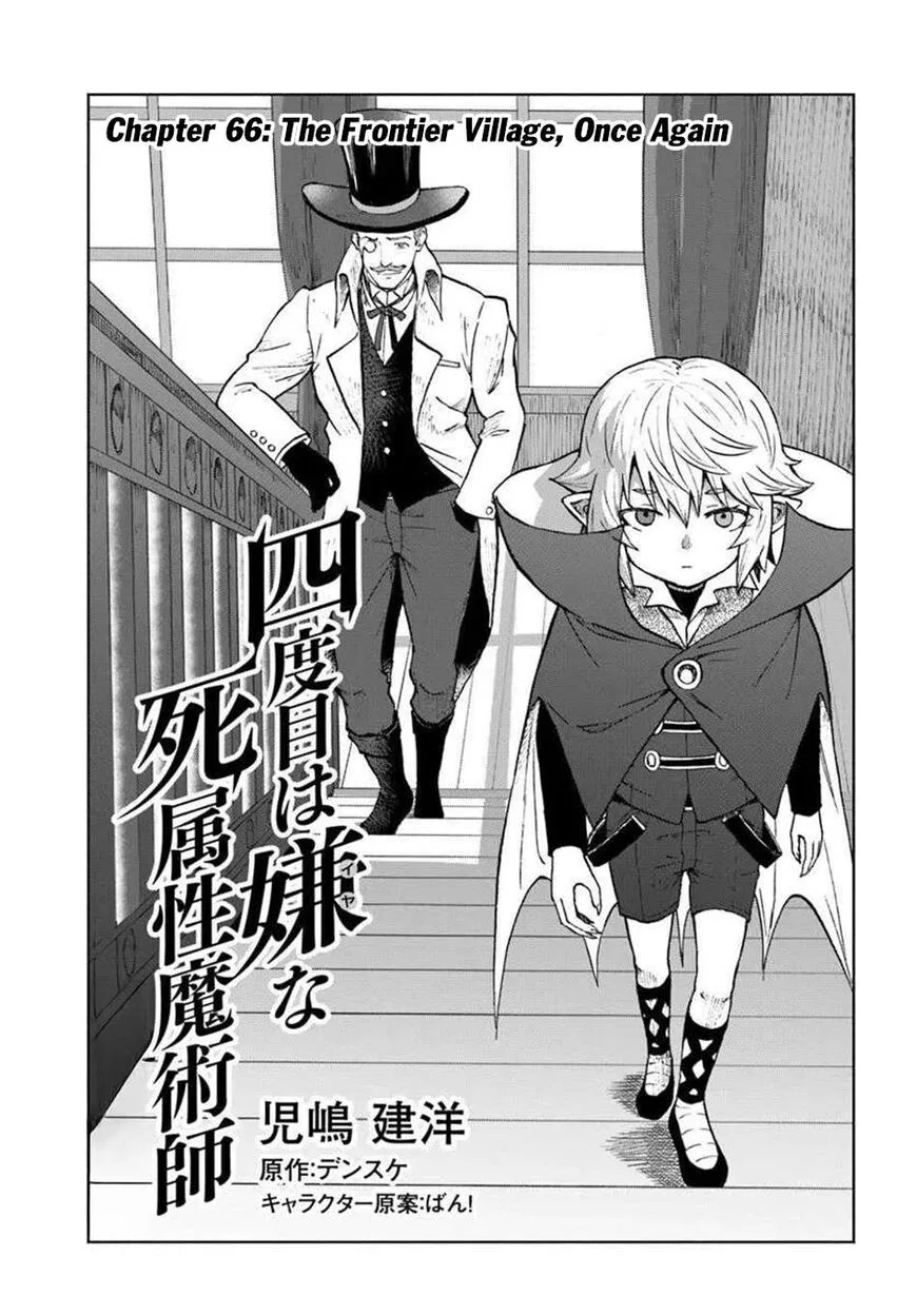 Yondome wa Iyana Shi Zokusei Majutsushi manga Chapter 66 – Page 1
