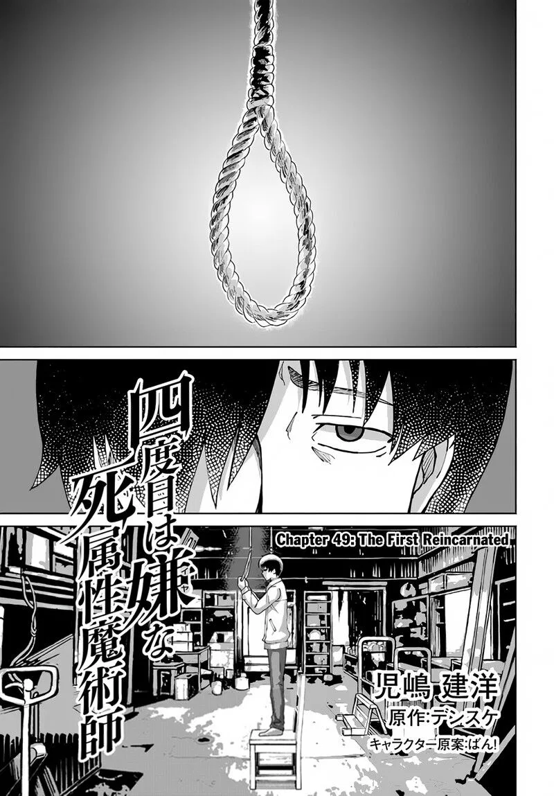 Yondome wa Iyana Shi Zokusei Majutsushi manga Chapter 49 – Page 1