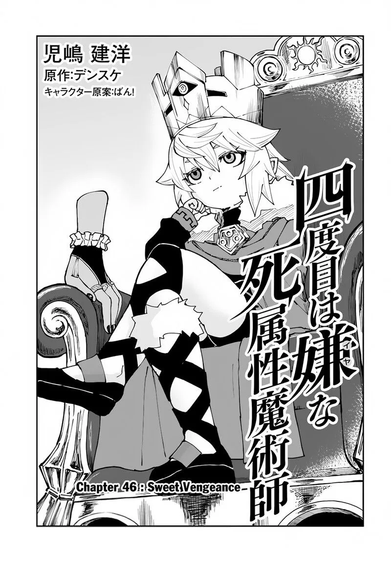 Yondome wa Iyana Shi Zokusei Majutsushi manga Chapter 46 – Page 1