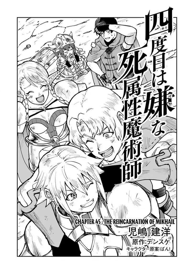 Yondome wa Iyana Shi Zokusei Majutsushi manga Chapter 45 – Page 1