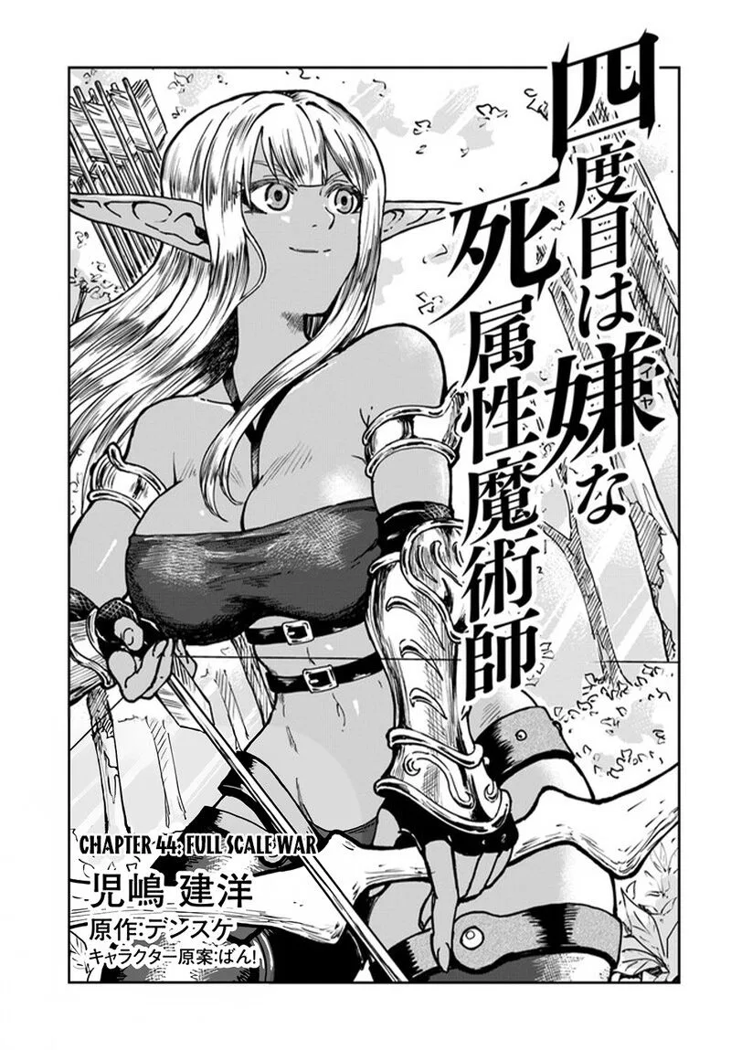 Yondome wa Iyana Shi Zokusei Majutsushi manga Chapter 44 – Page 1