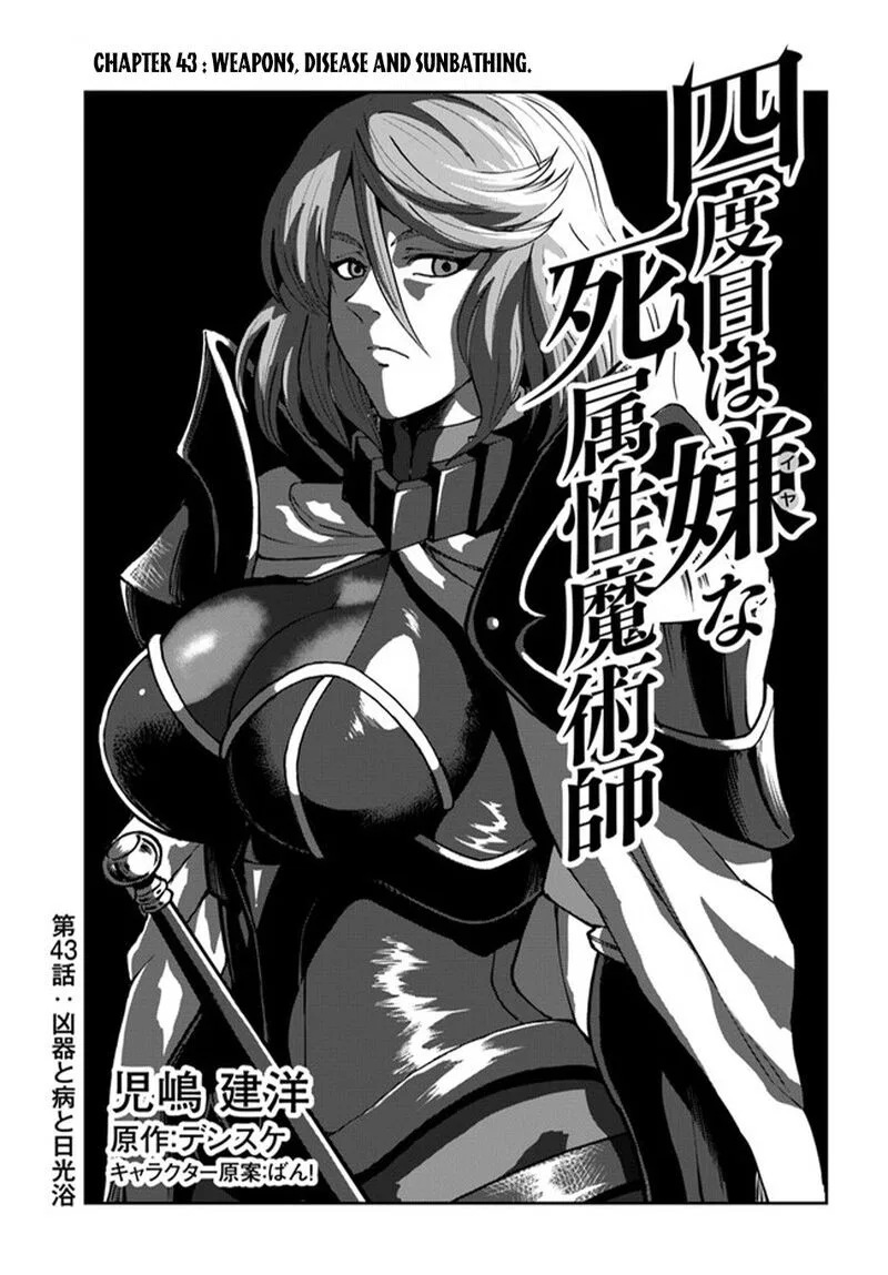 Yondome wa Iyana Shi Zokusei Majutsushi manga Chapter 43 – Page 1