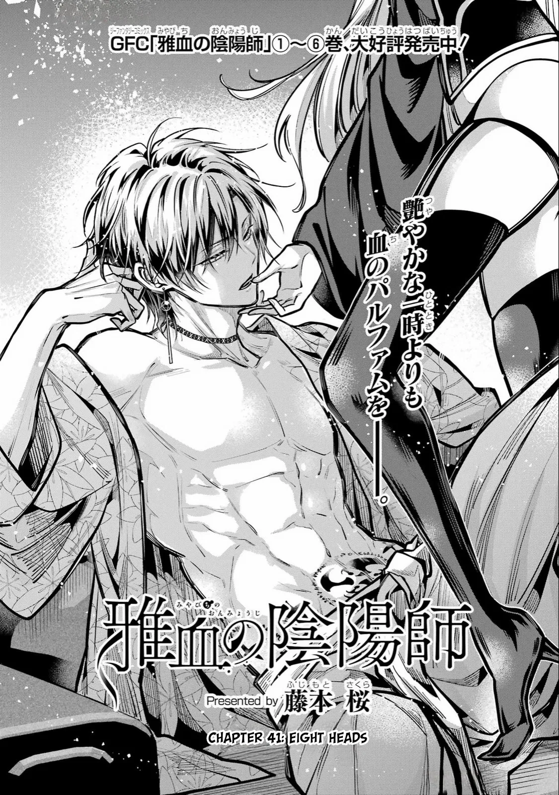Miyabichi no Onmyouji Chapter 41 – Page 1