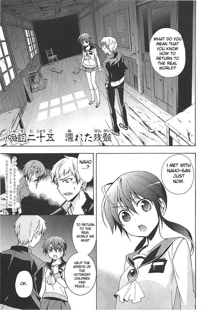 Corpse Party - Blood Covered Chapter 25 – Page 1