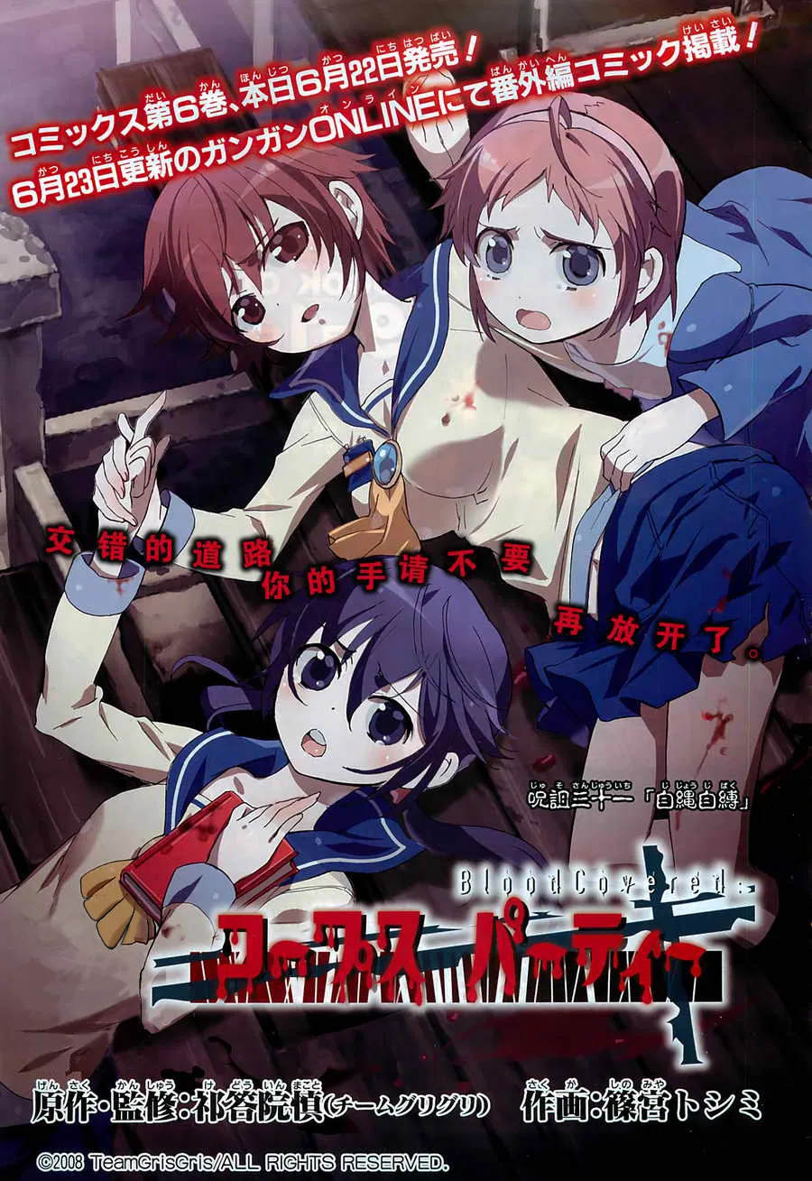 Corpse Party - Blood Covered Chapter 31 – Page 1