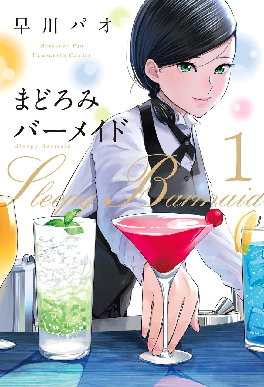 Madoromi Barmaid manga Chapter 1 – Page 1