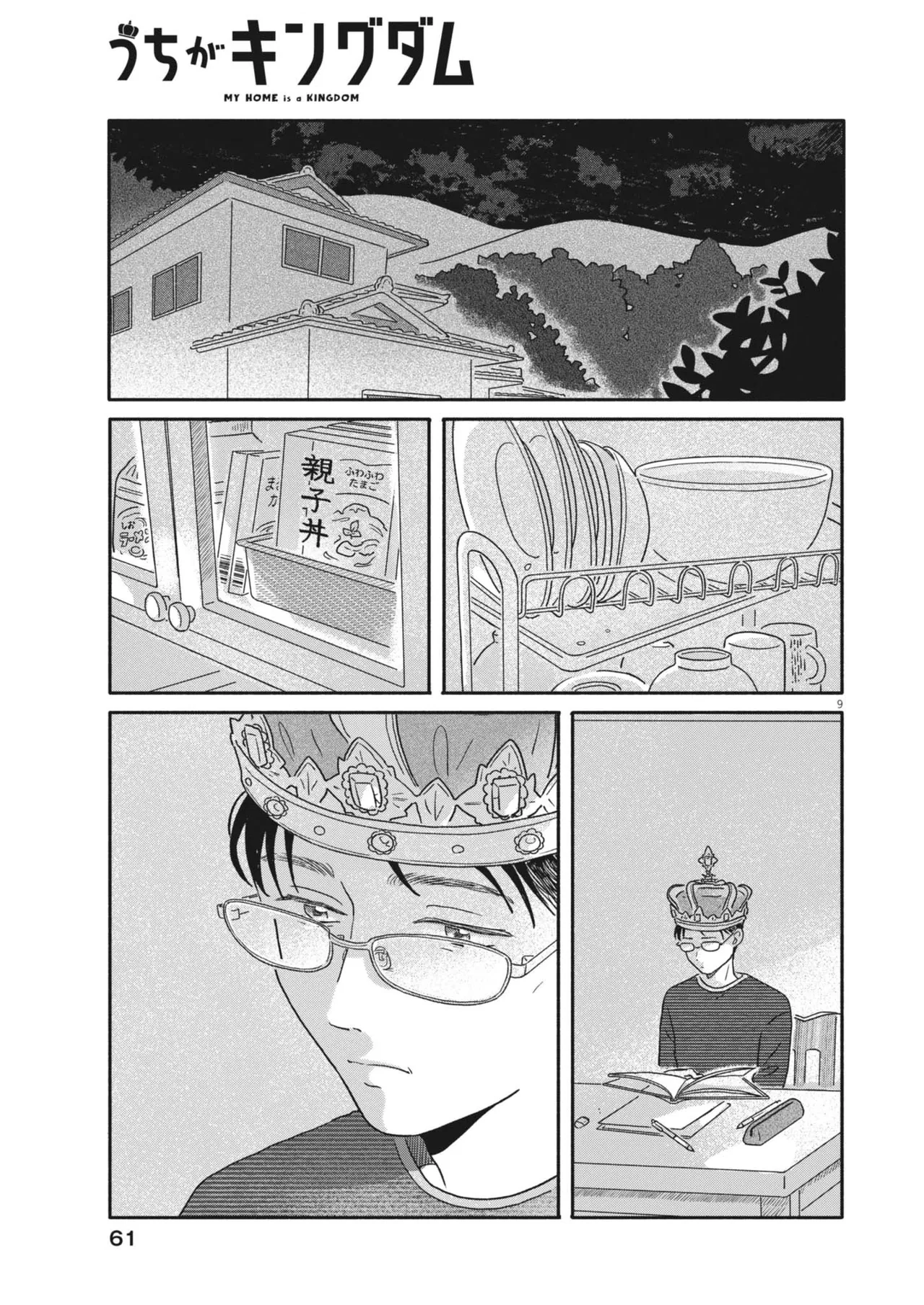 My Home Is A Kingdom Chapter 3 – Page 9