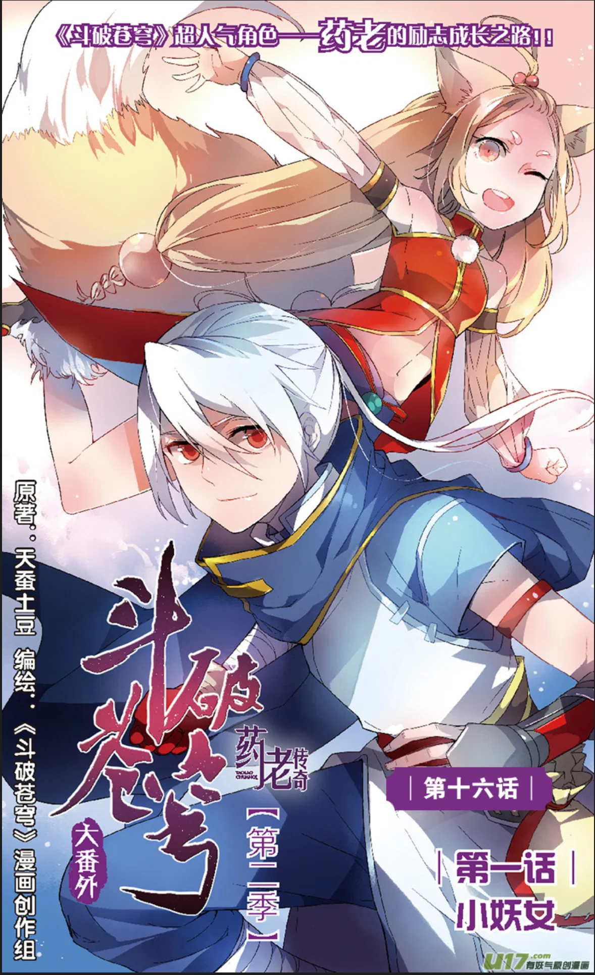Doupo Cangqiong Chapter 16 – Page 3