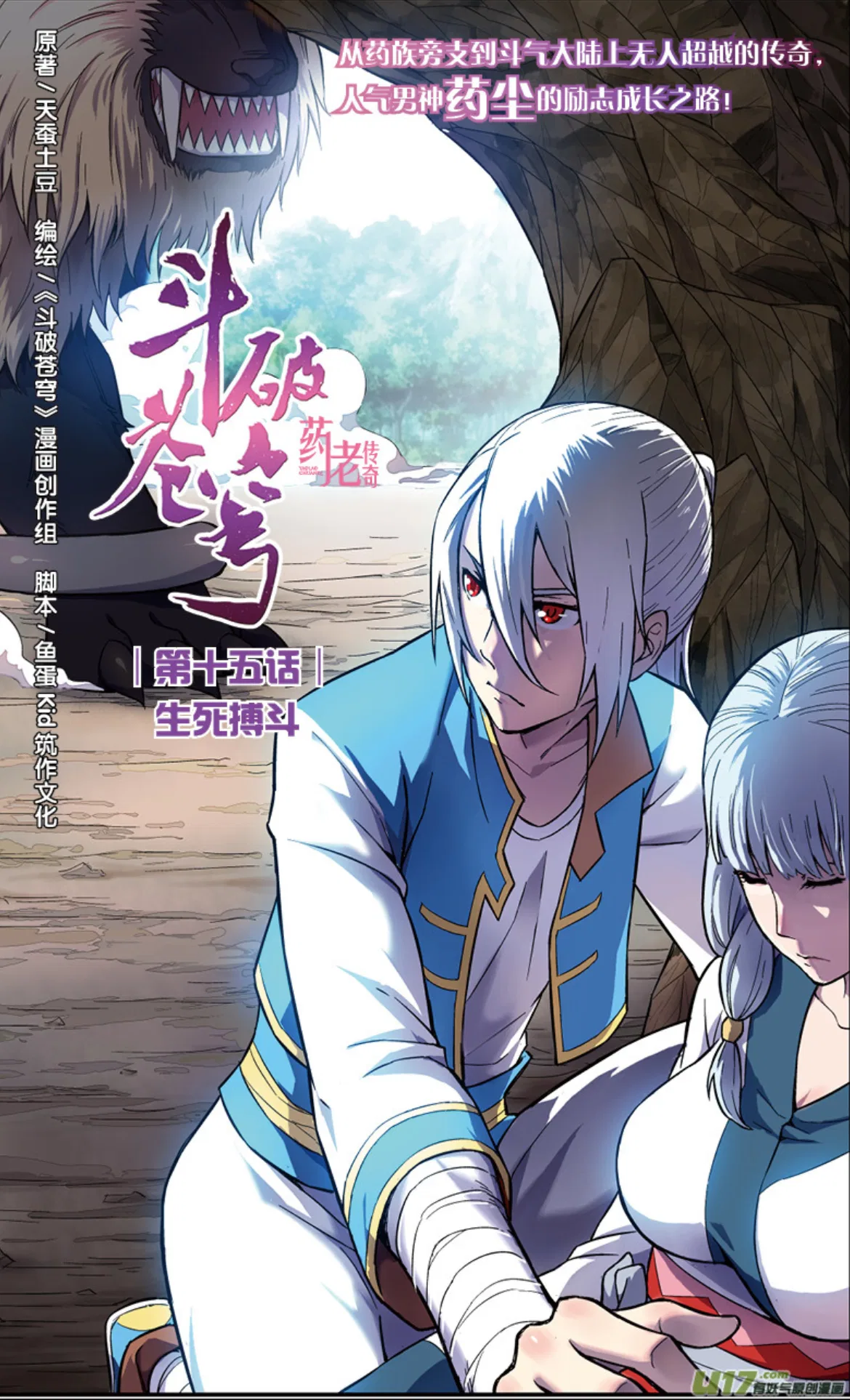 Doupo Cangqiong Chapter 15 – Page 3