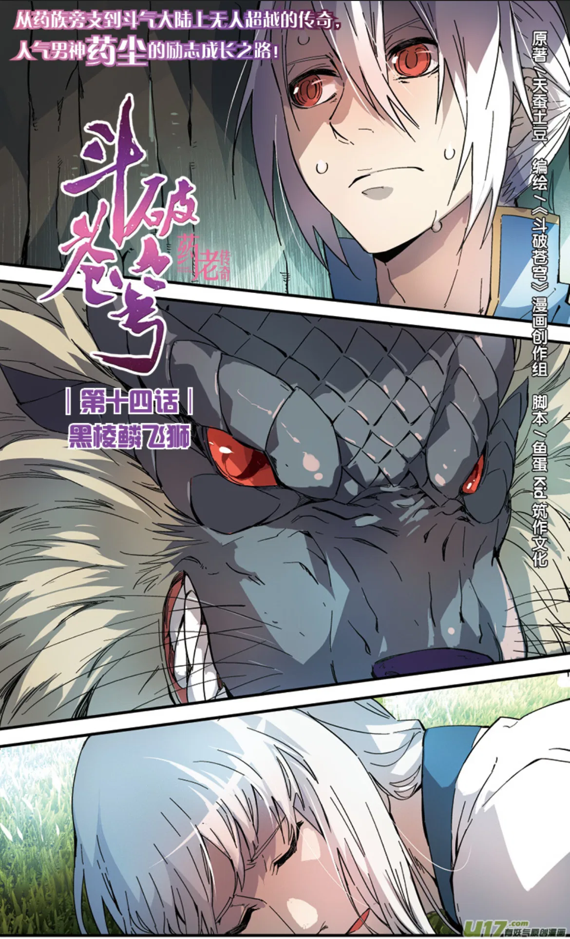 Doupo Cangqiong Chapter 14 – Page 3