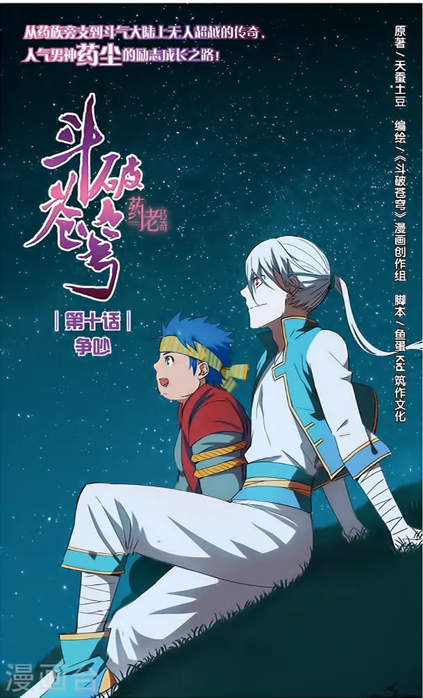 Doupo Cangqiong Chapter 10 – Page 3