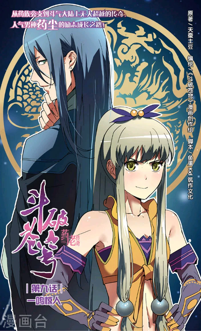 Doupo Cangqiong Chapter 9 – Page 3