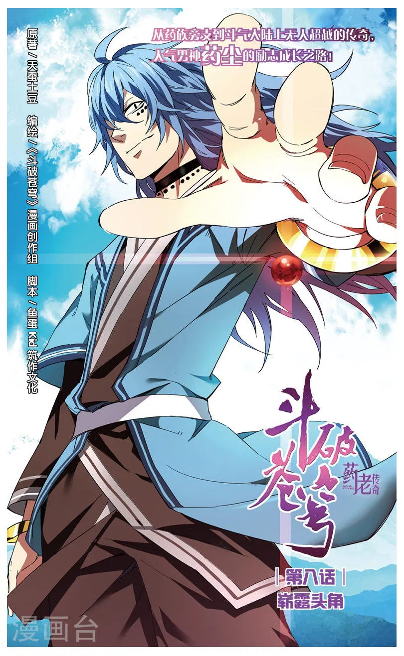 Doupo Cangqiong Chapter 8 – Page 2