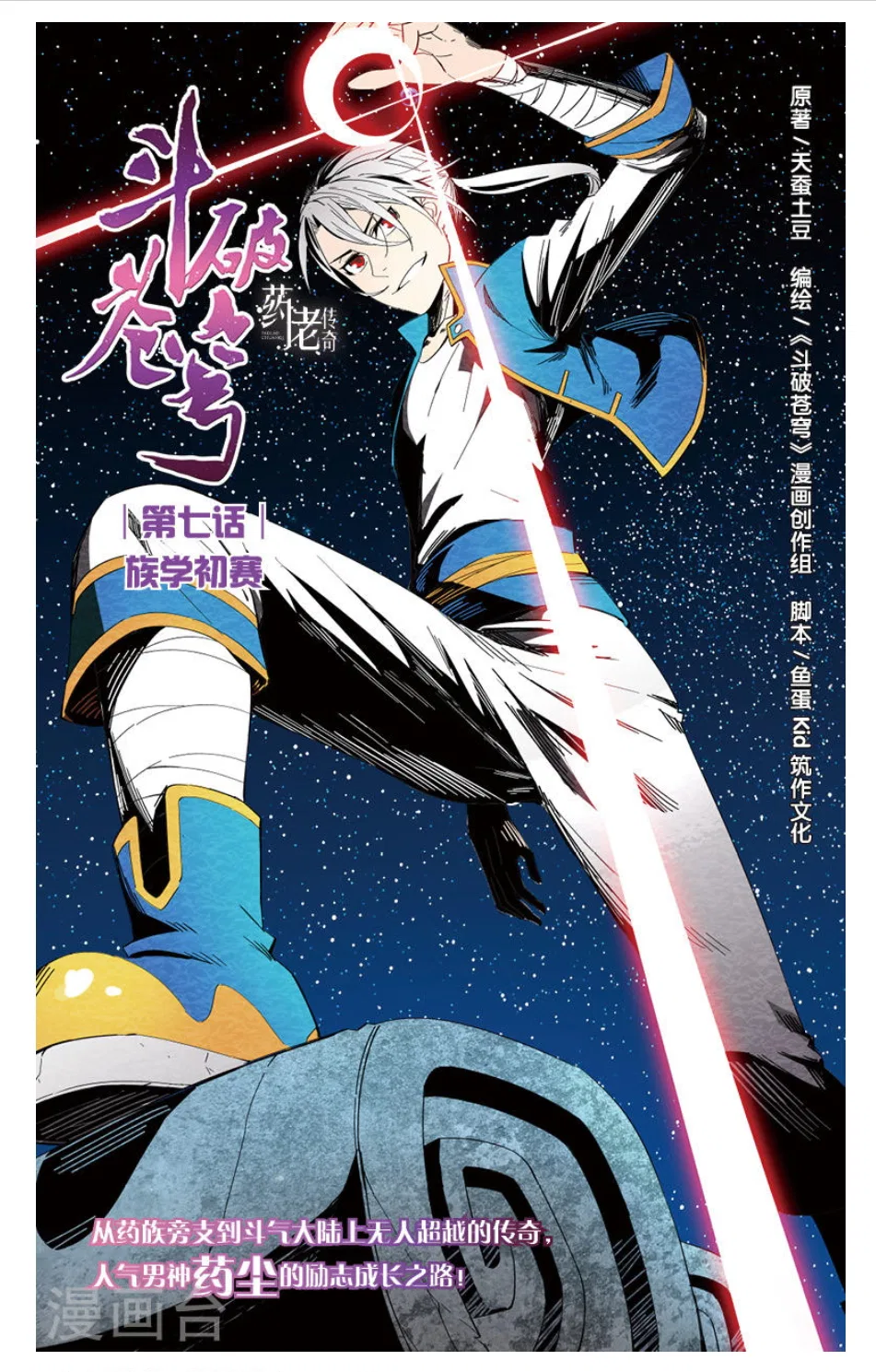 Doupo Cangqiong Chapter 7 – Page 2