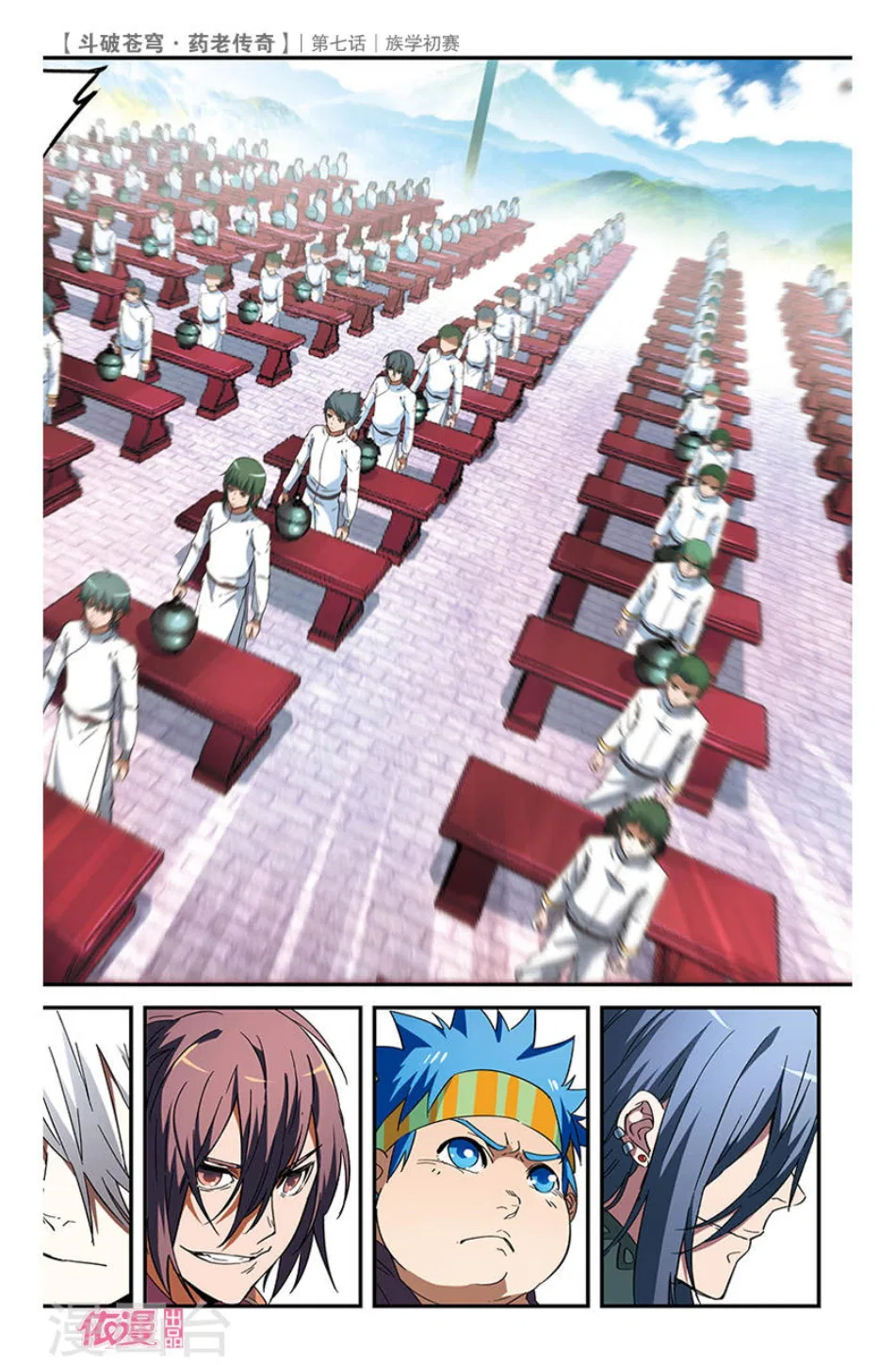 Doupo Cangqiong Chapter 7 – Page 13