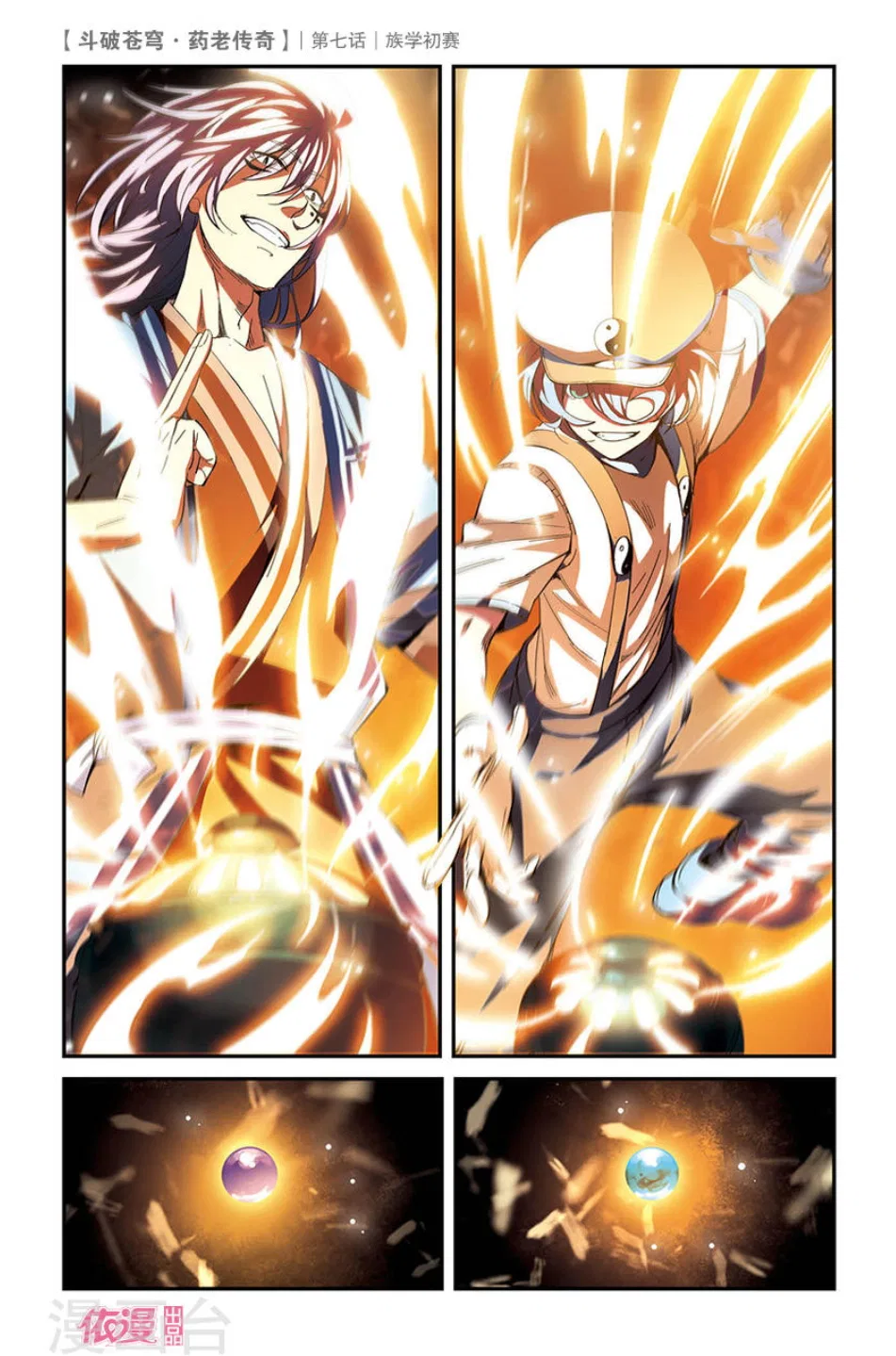 Doupo Cangqiong Chapter 7 – Page 25