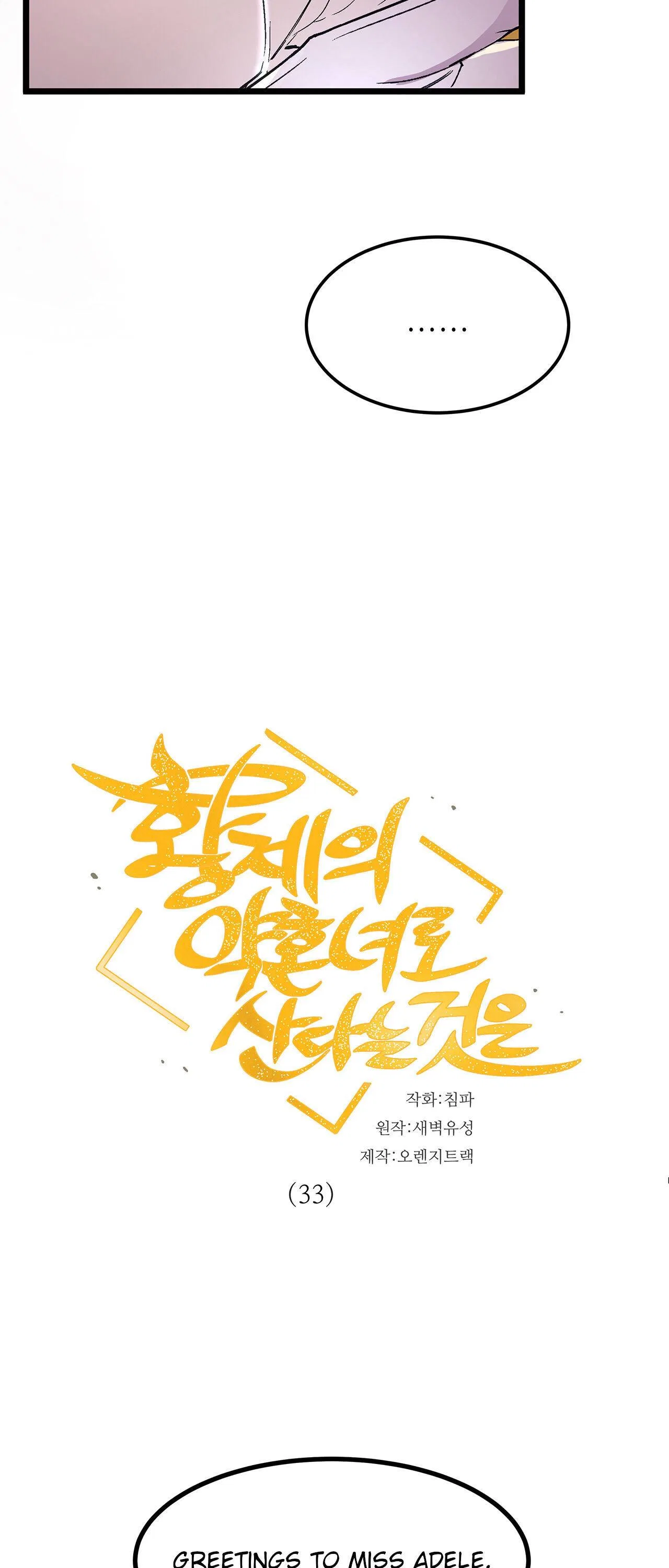Living as an Emperor’s Fiance Chapter 33 – Page 4
