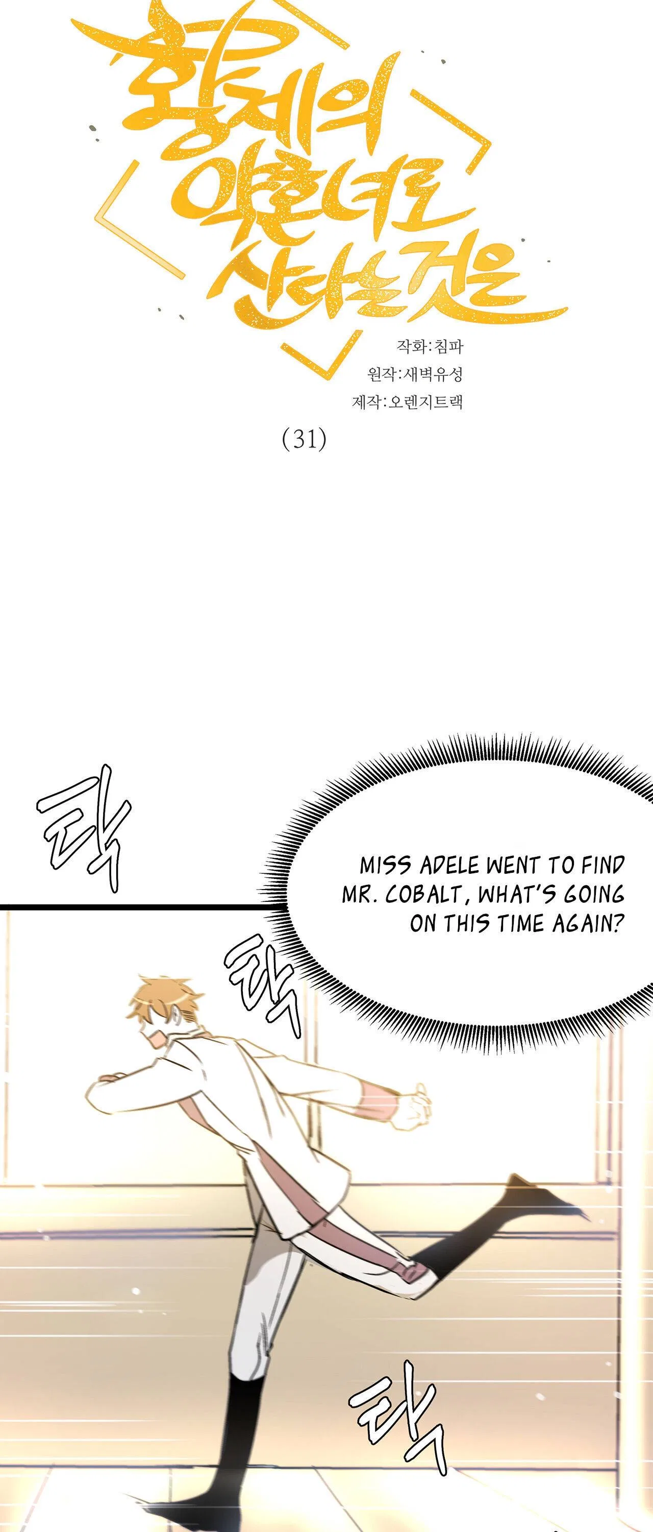 Living as an Emperor’s Fiance Chapter 31 – Page 5