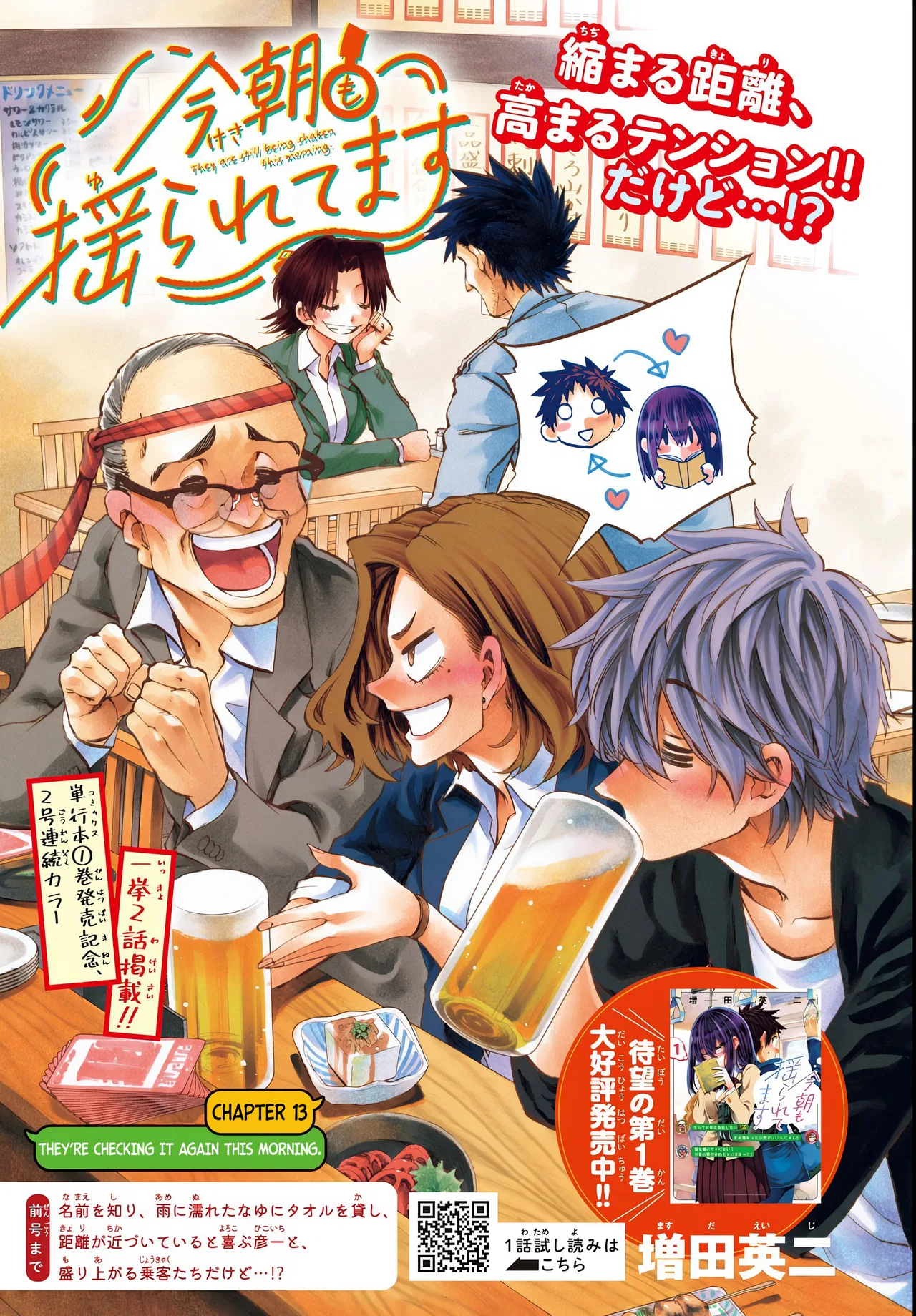 Kesa mo Yuraretemasu Chapter 13 – Page 1