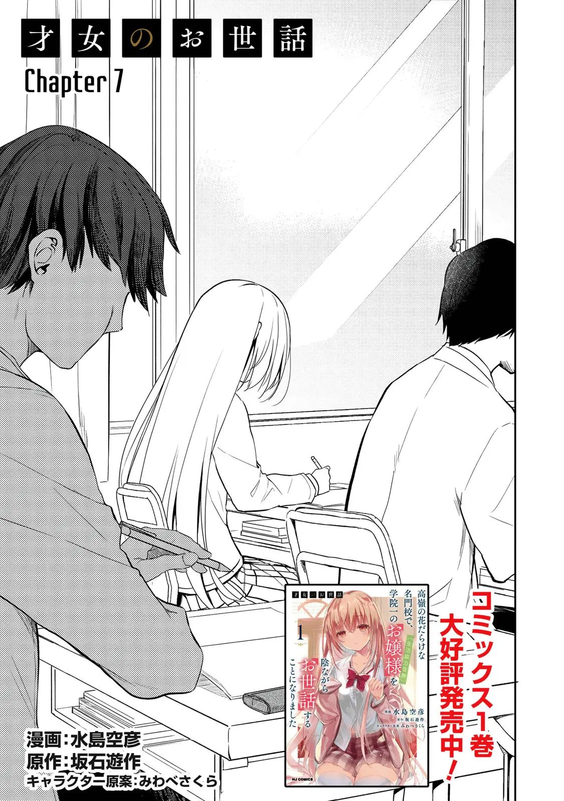 I was Assigned to Take Care of the Most Talented Young Lady (With No Life Skills) at a Prestigious School Full of High Achievers Chapter 7 – Page 1