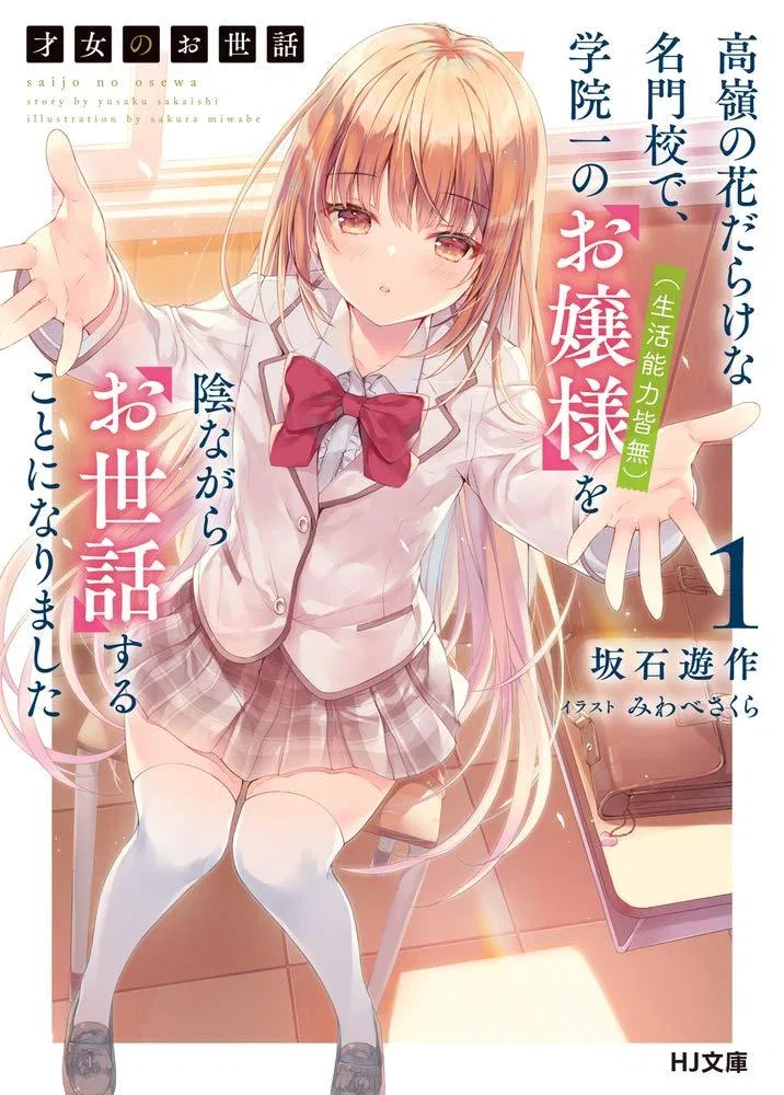 I was Assigned to Take Care of the Most Talented Young Lady (With No Life Skills) at a Prestigious School Full of High Achievers Chapter 2 – Page 1