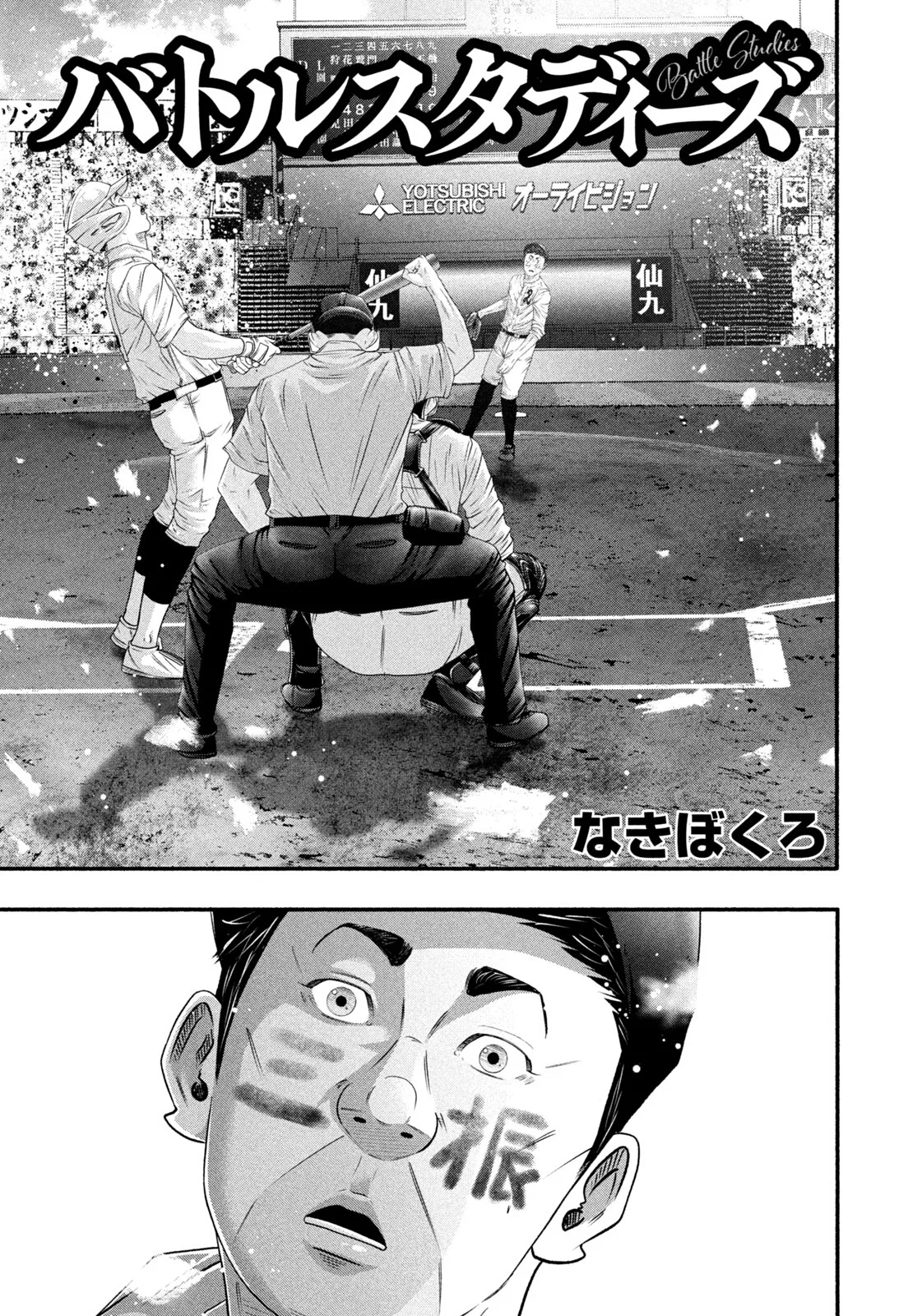 Battle Studies Chapter 503 – Page 1
