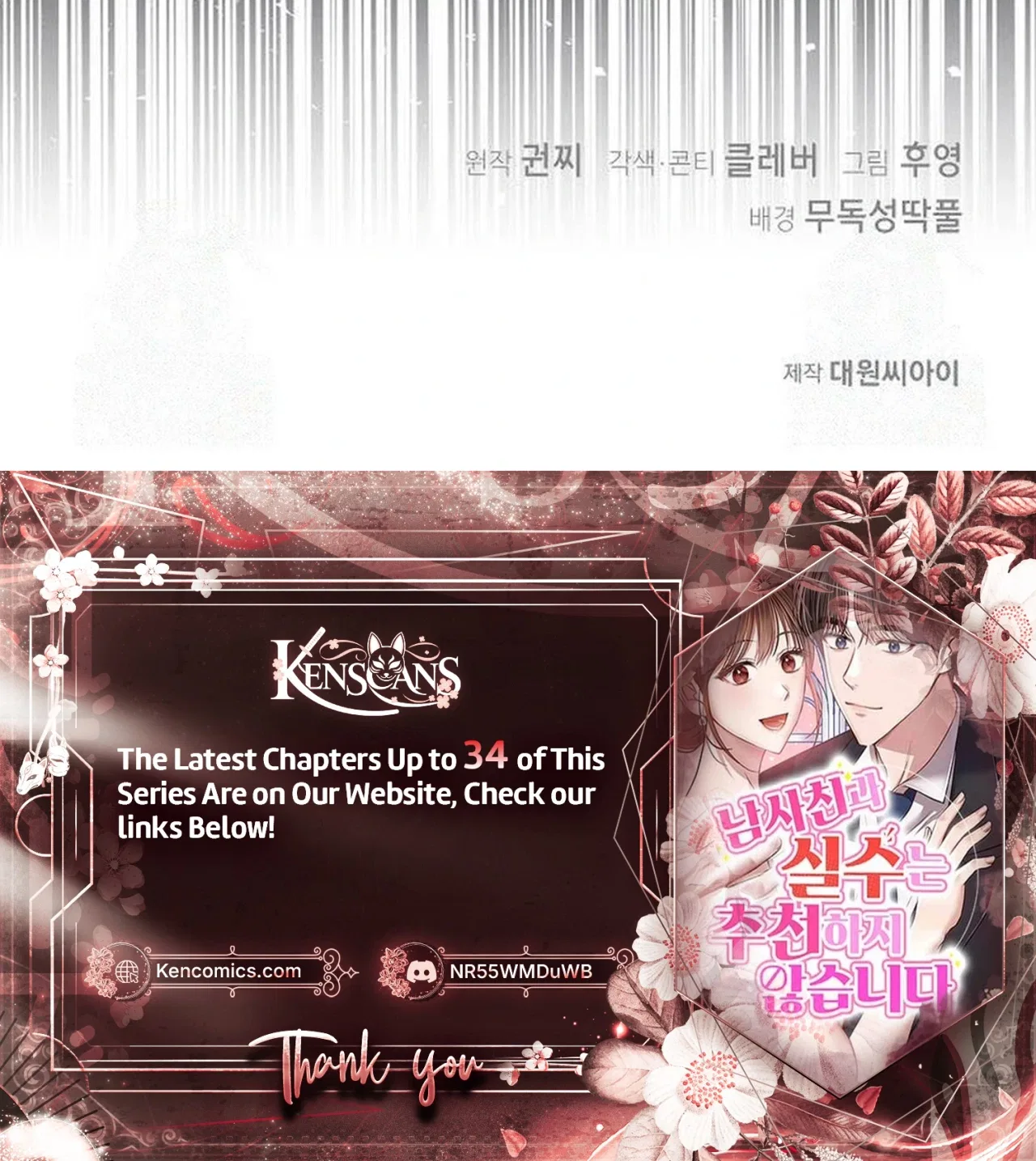 I Don’t Recommend Making a Mistake With Your Male Friend Chapter 27 – Page 31