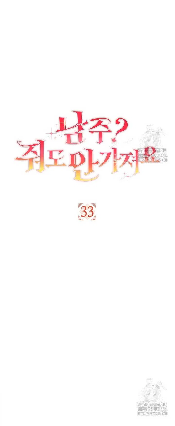 The Male Lead? I Don’t Want Him Chapter 33 – Page 20