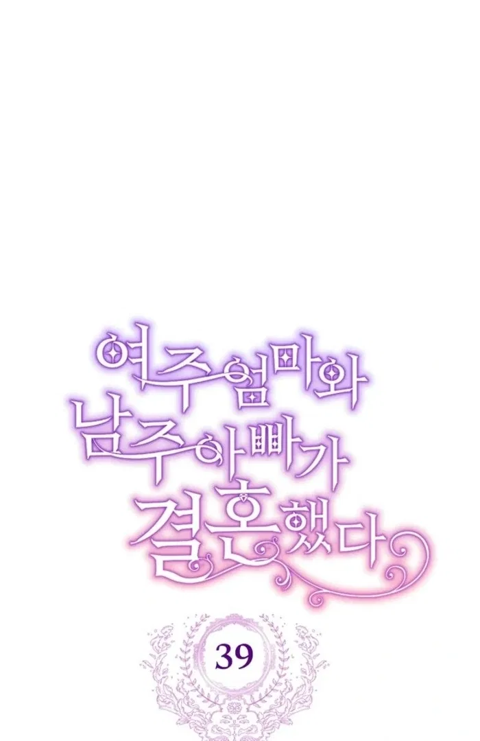 The Female Lead’s Mother and the Male Lead’s Father Are Married Chapter 39 – Page 24