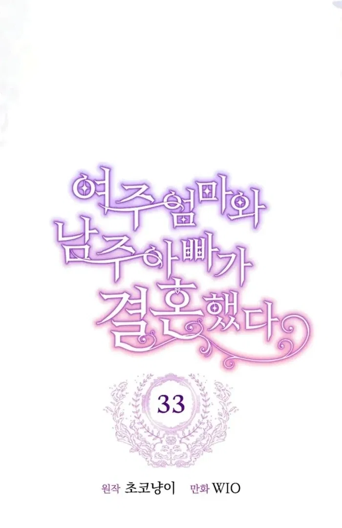 The Female Lead’s Mother and the Male Lead’s Father Are Married Chapter 33 – Page 46