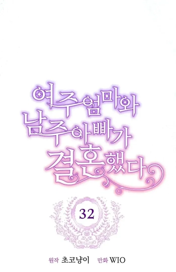 The Female Lead’s Mother and the Male Lead’s Father Are Married Chapter 32 – Page 31