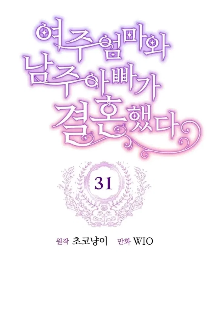 The Female Lead’s Mother and the Male Lead’s Father Are Married Chapter 31 – Page 53