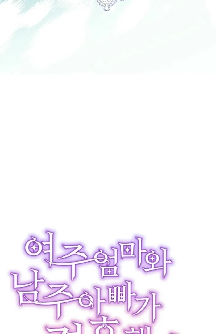 The Female Lead’s Mother and the Male Lead’s Father Are Married Chapter 26 – Page 46