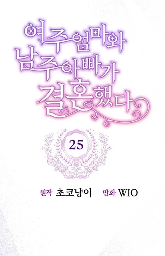 The Female Lead’s Mother and the Male Lead’s Father Are Married Chapter 25 – Page 15