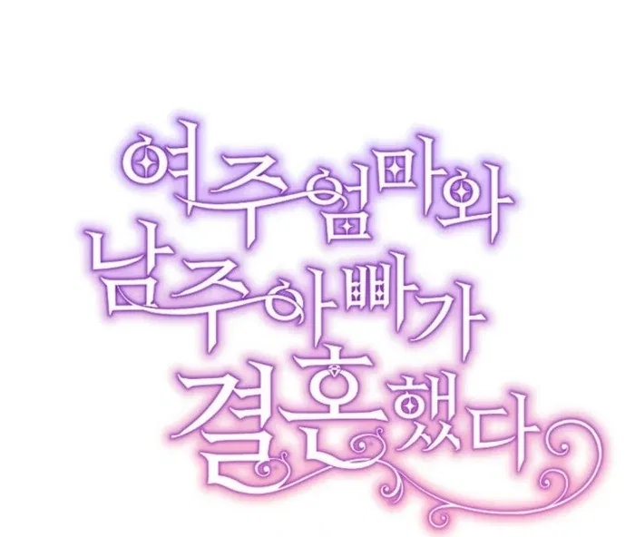 The Female Lead’s Mother and the Male Lead’s Father Are Married Chapter 24 – Page 33