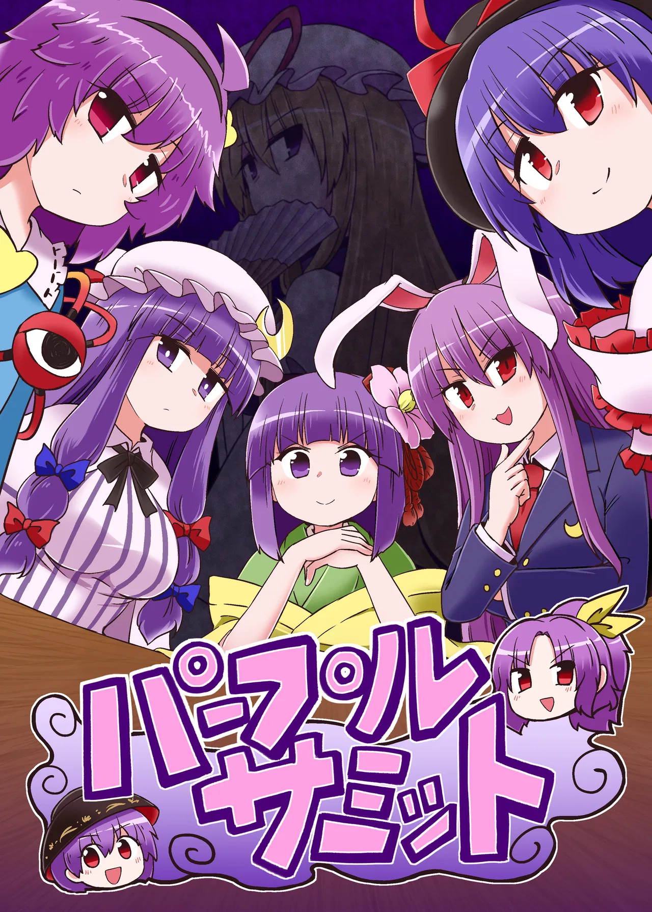 Touhou - Purple Summit (Doujinshi) Chapter 0 – Page 1