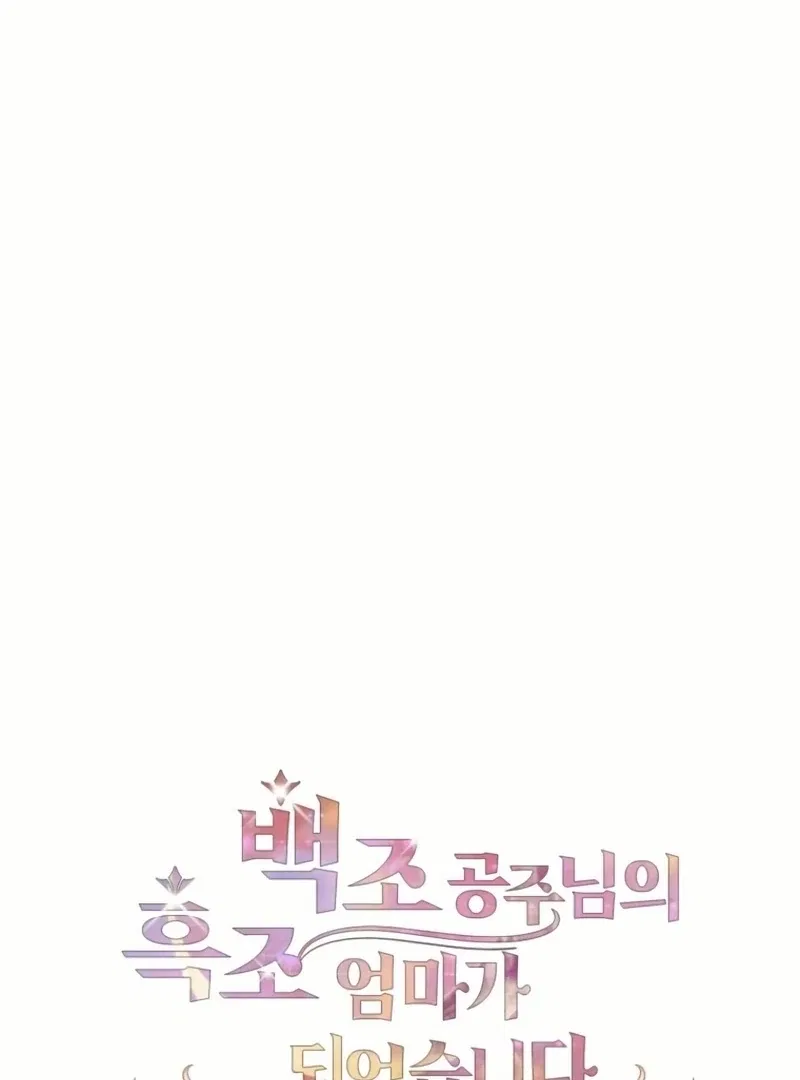I Became The Black Swan Mother of The White Swan Princess Chapter 24 – Page 36